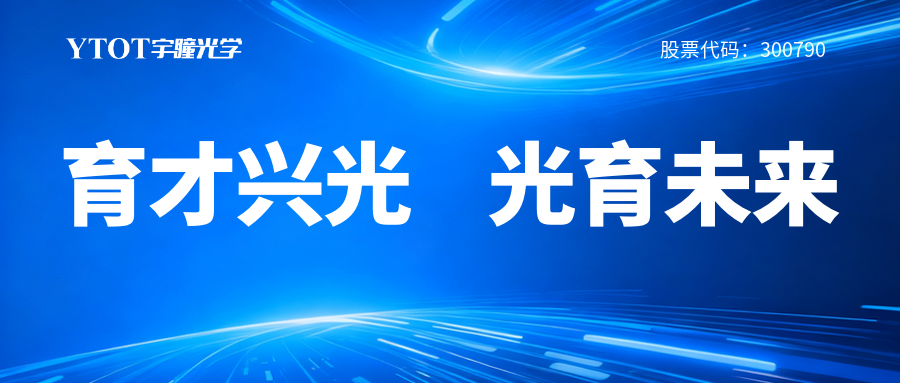 988PAY钱包光学履新专委会，铸就光学人才成长全链条